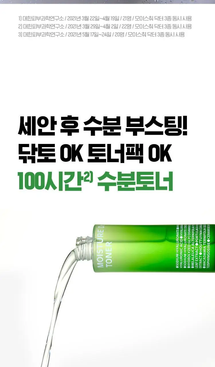 [100시간/보습지속] 아이소이 모이스춰닥터 장수진 수분토너 130ml 상세페이지 2
